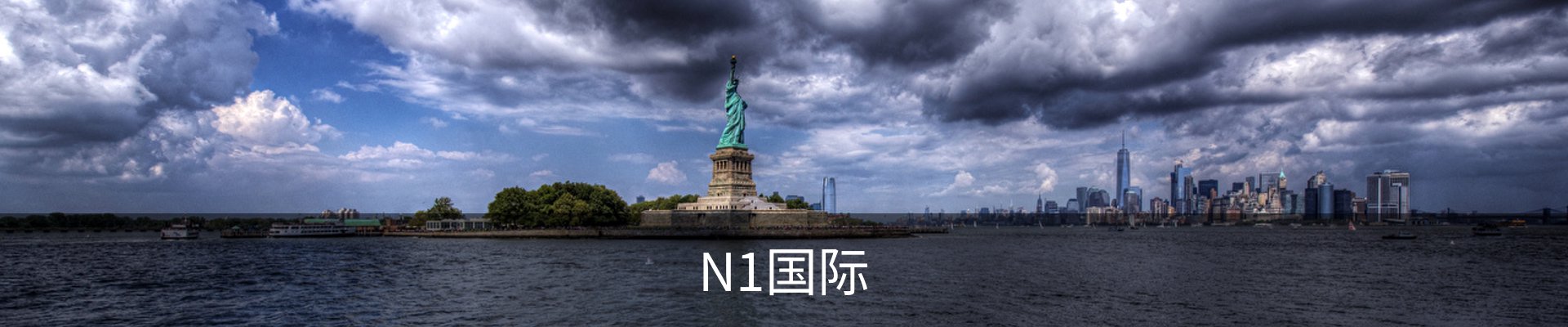 N1国际